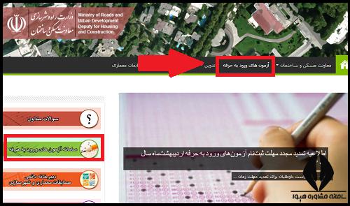 اعلام نتایج آزمون نظام مهندسی ۱۴۰۴​
